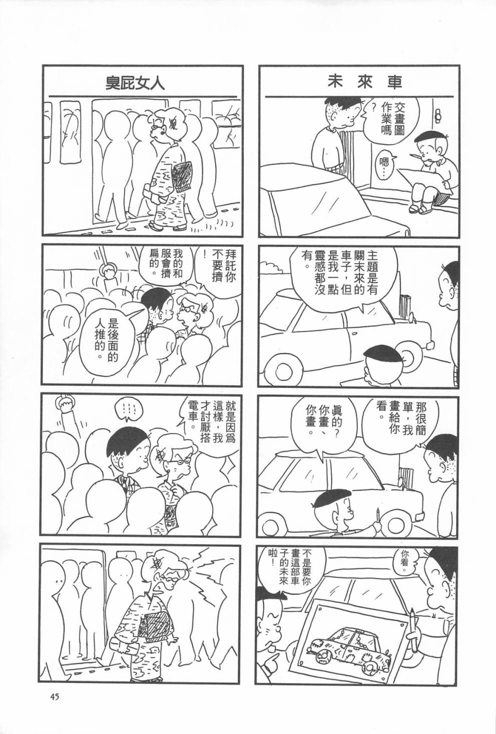 西瓜皮先生韩漫全集-第09话无删减无遮挡章节图片 