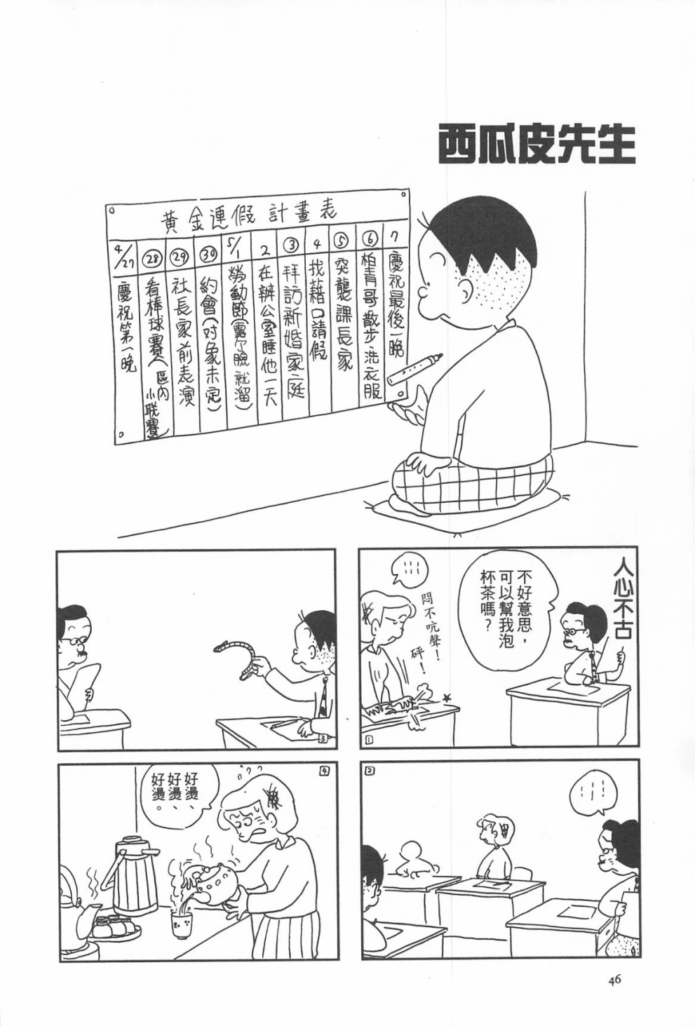 西瓜皮先生韩漫全集-第09话无删减无遮挡章节图片 