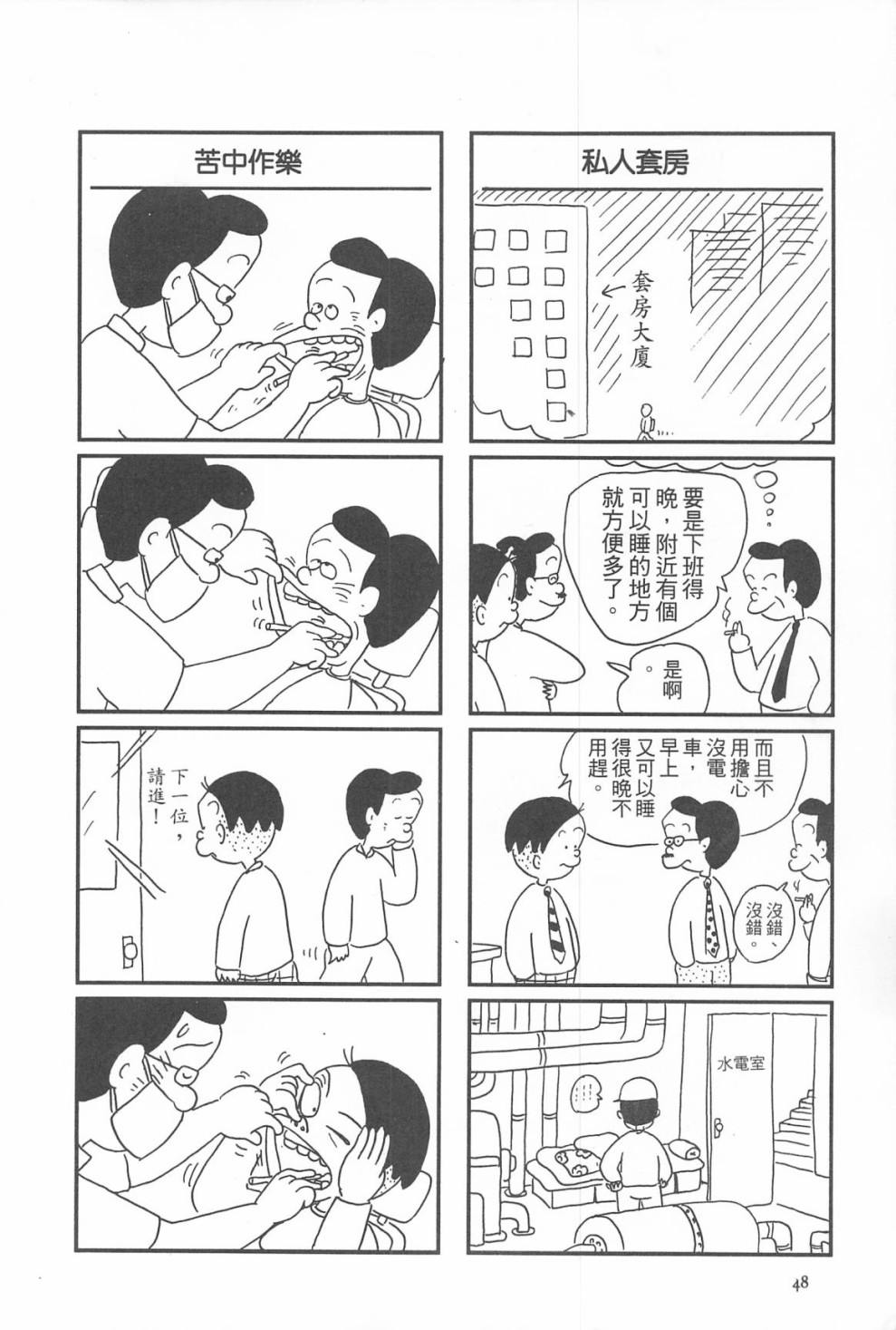 西瓜皮先生韩漫全集-第09话无删减无遮挡章节图片 