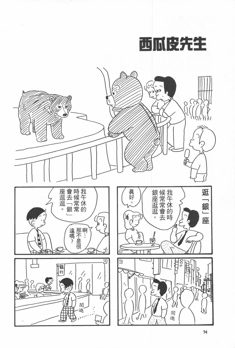 西瓜皮先生韩漫全集-第09话无删减无遮挡章节图片 