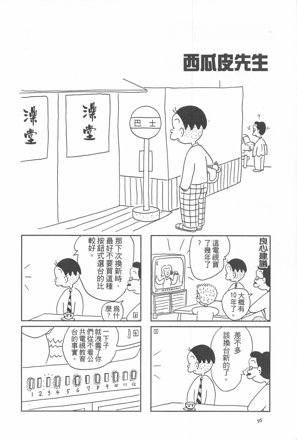 西瓜皮先生韩漫全集-第09话无删减无遮挡章节图片 