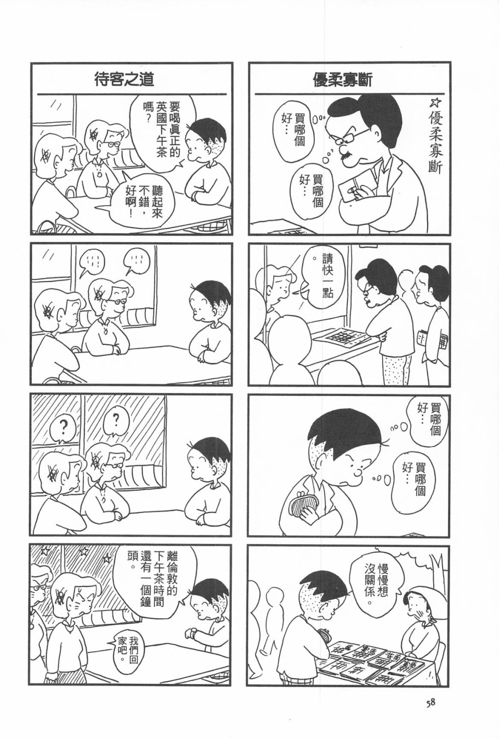 西瓜皮先生韩漫全集-第09话无删减无遮挡章节图片 