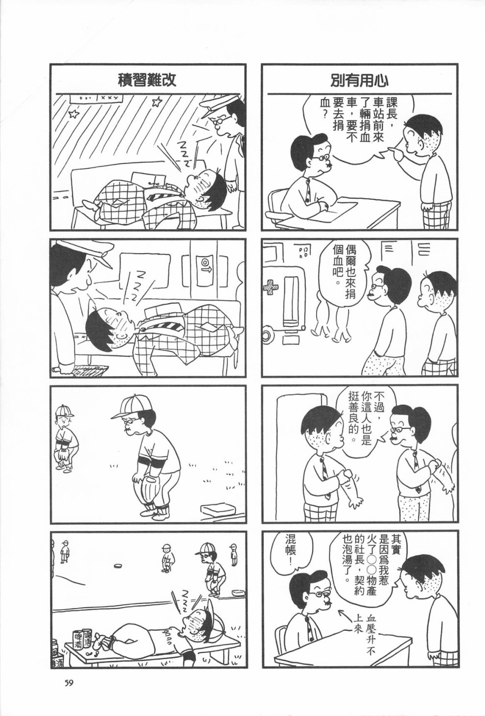 西瓜皮先生韩漫全集-第09话无删减无遮挡章节图片 