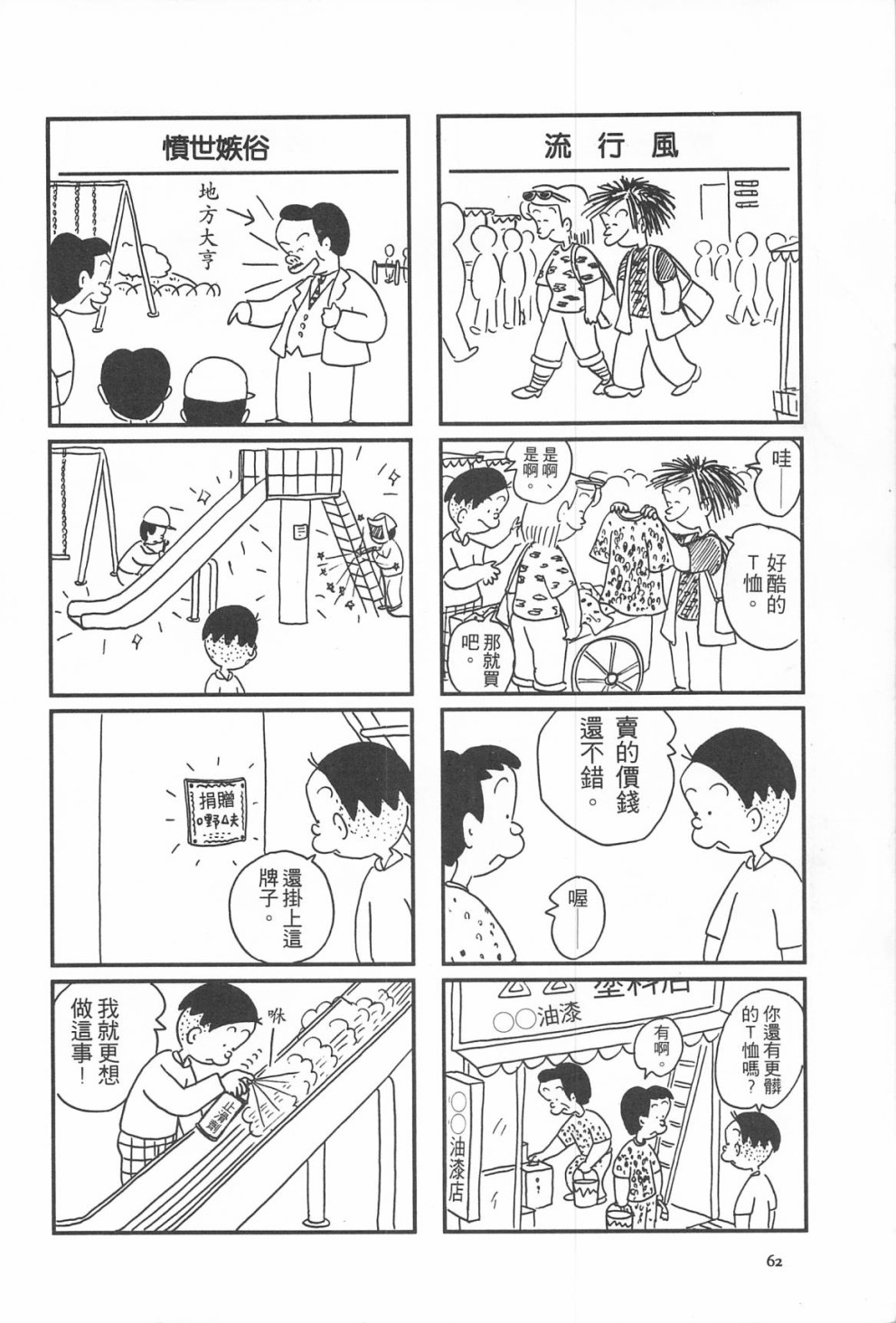 西瓜皮先生韩漫全集-第09话无删减无遮挡章节图片 