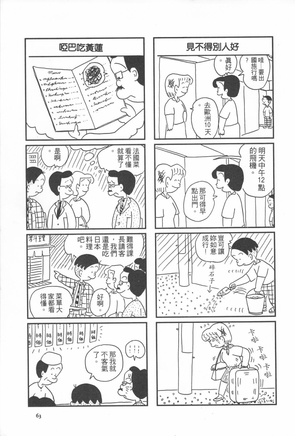 西瓜皮先生韩漫全集-第09话无删减无遮挡章节图片 