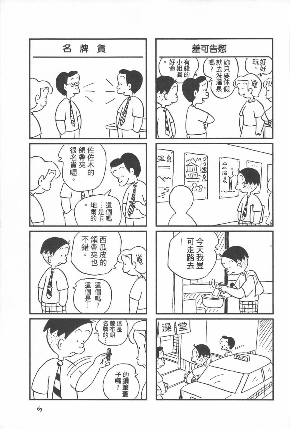西瓜皮先生韩漫全集-第09话无删减无遮挡章节图片 