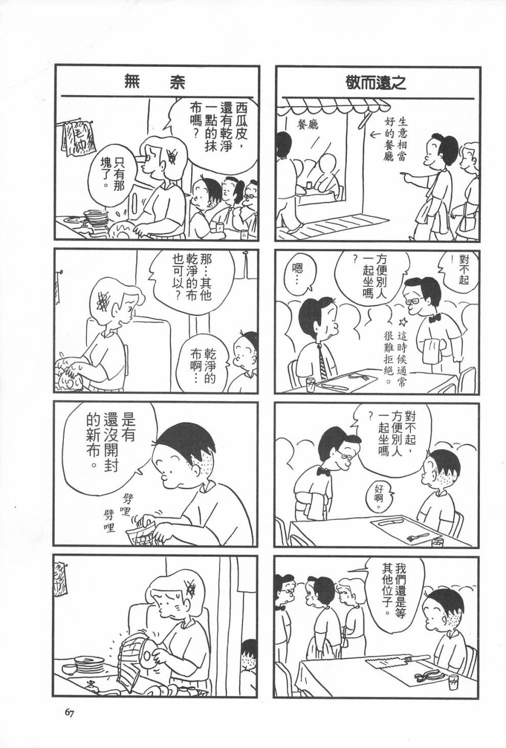 西瓜皮先生韩漫全集-第09话无删减无遮挡章节图片 