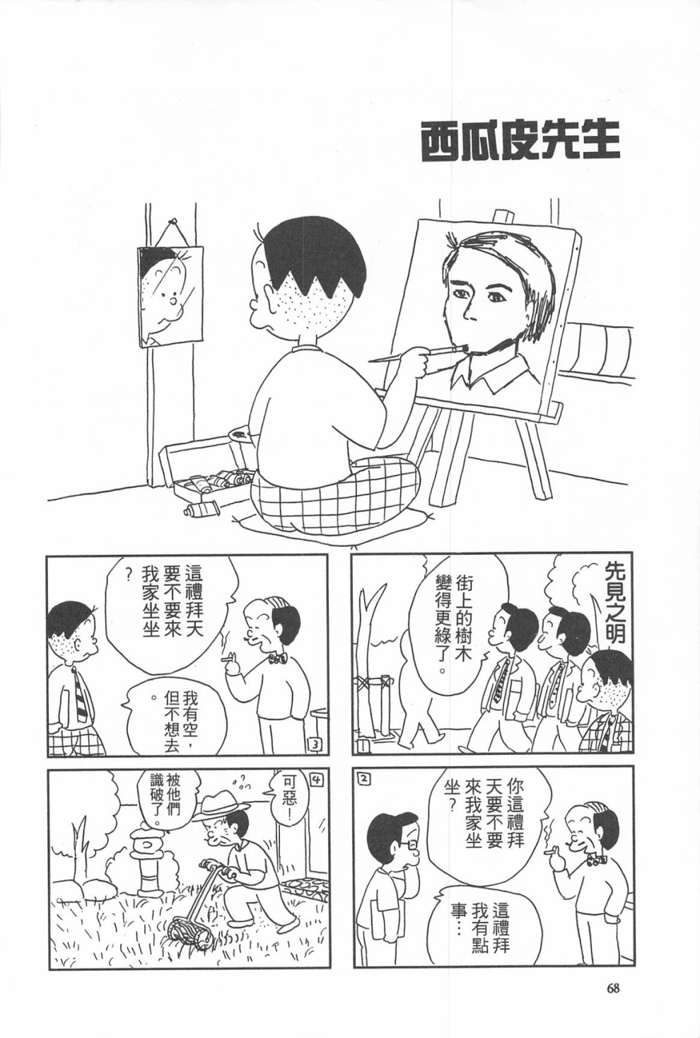 西瓜皮先生韩漫全集-第09话无删减无遮挡章节图片 