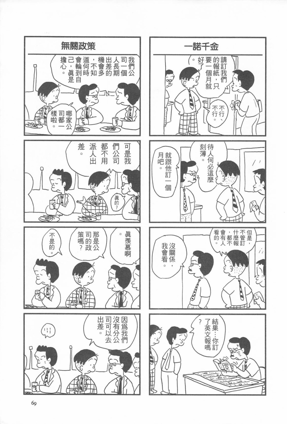 西瓜皮先生韩漫全集-第09话无删减无遮挡章节图片 