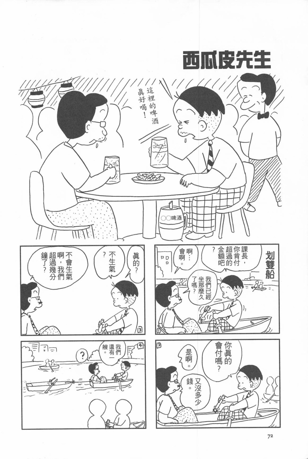 西瓜皮先生韩漫全集-第09话无删减无遮挡章节图片 