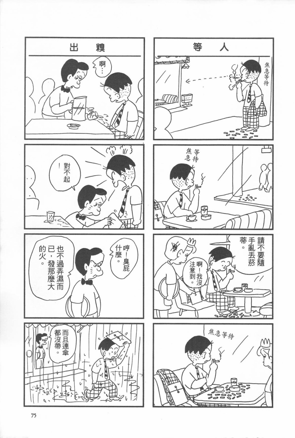 西瓜皮先生韩漫全集-第09话无删减无遮挡章节图片 