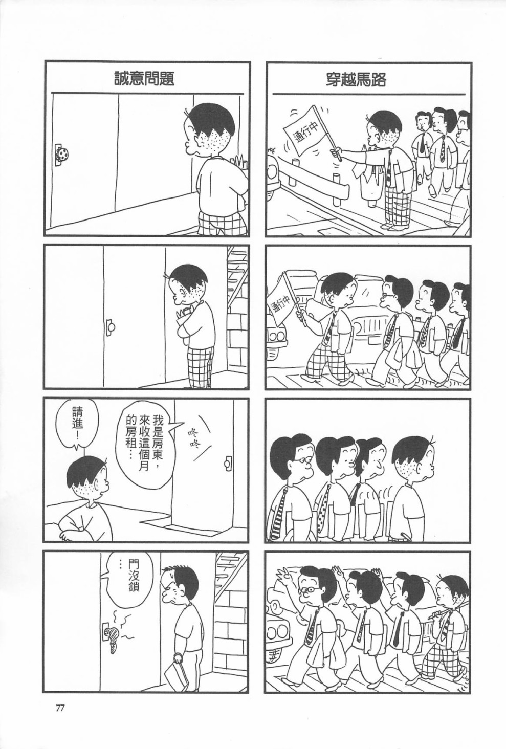 西瓜皮先生韩漫全集-第09话无删减无遮挡章节图片 