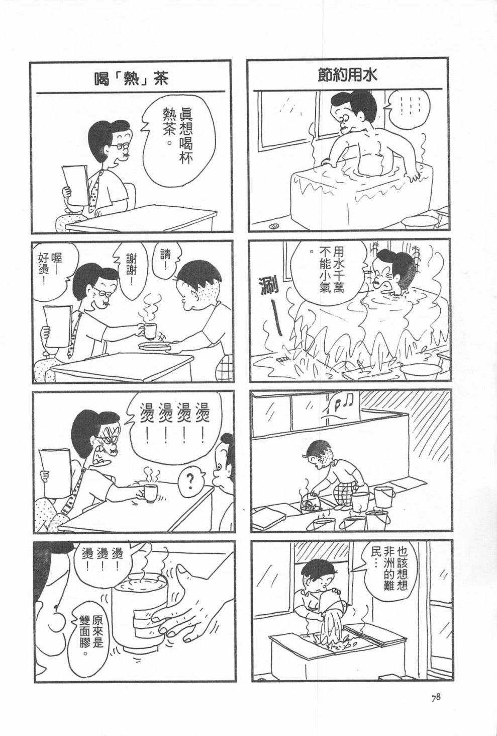 西瓜皮先生韩漫全集-第09话无删减无遮挡章节图片 