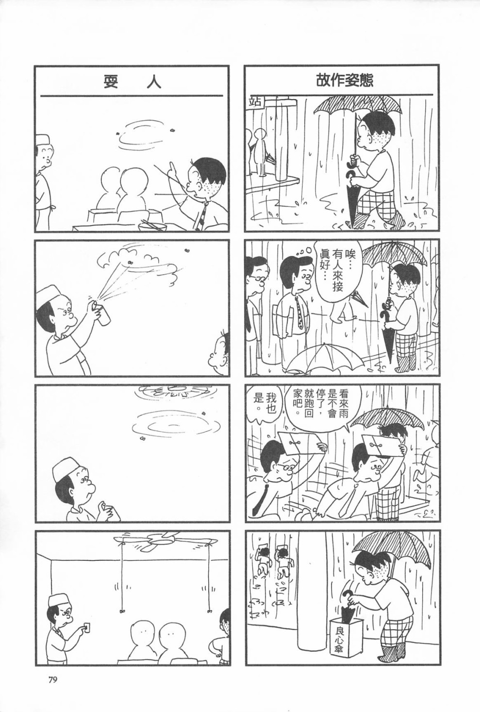 西瓜皮先生韩漫全集-第09话无删减无遮挡章节图片 