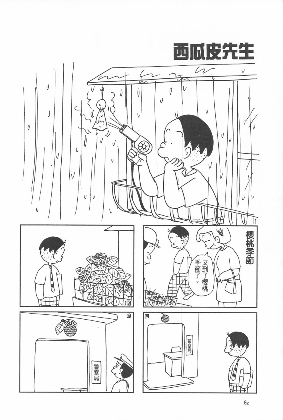 西瓜皮先生韩漫全集-第09话无删减无遮挡章节图片 