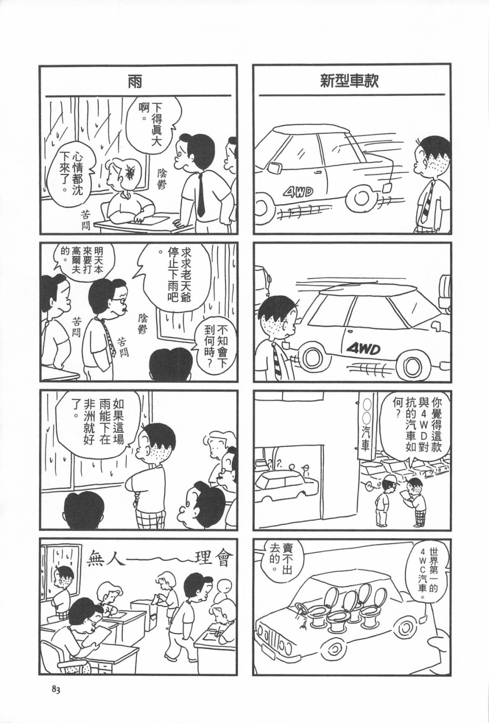 西瓜皮先生韩漫全集-第09话无删减无遮挡章节图片 