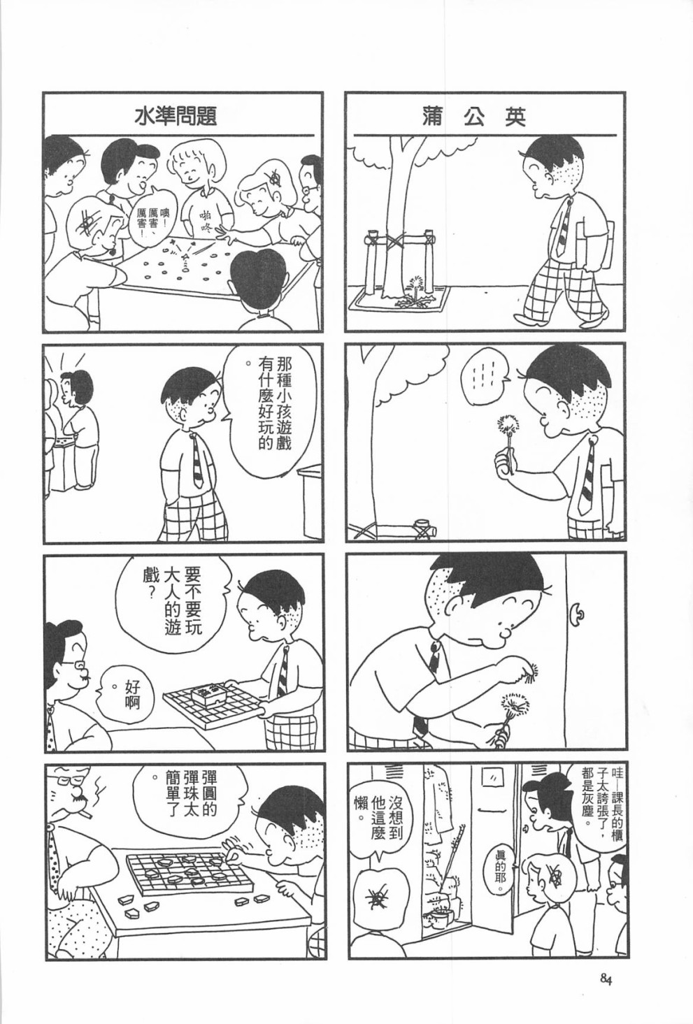 西瓜皮先生韩漫全集-第09话无删减无遮挡章节图片 