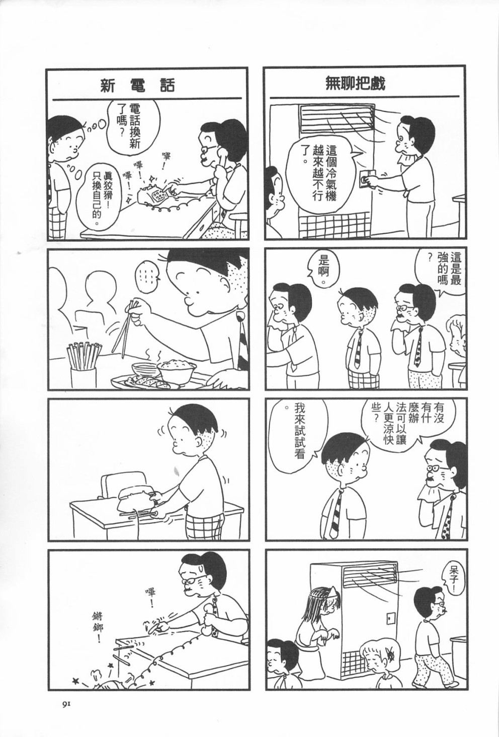 西瓜皮先生韩漫全集-第09话无删减无遮挡章节图片 
