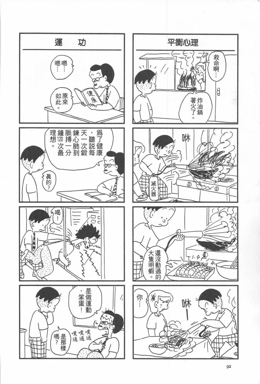 西瓜皮先生韩漫全集-第09话无删减无遮挡章节图片 