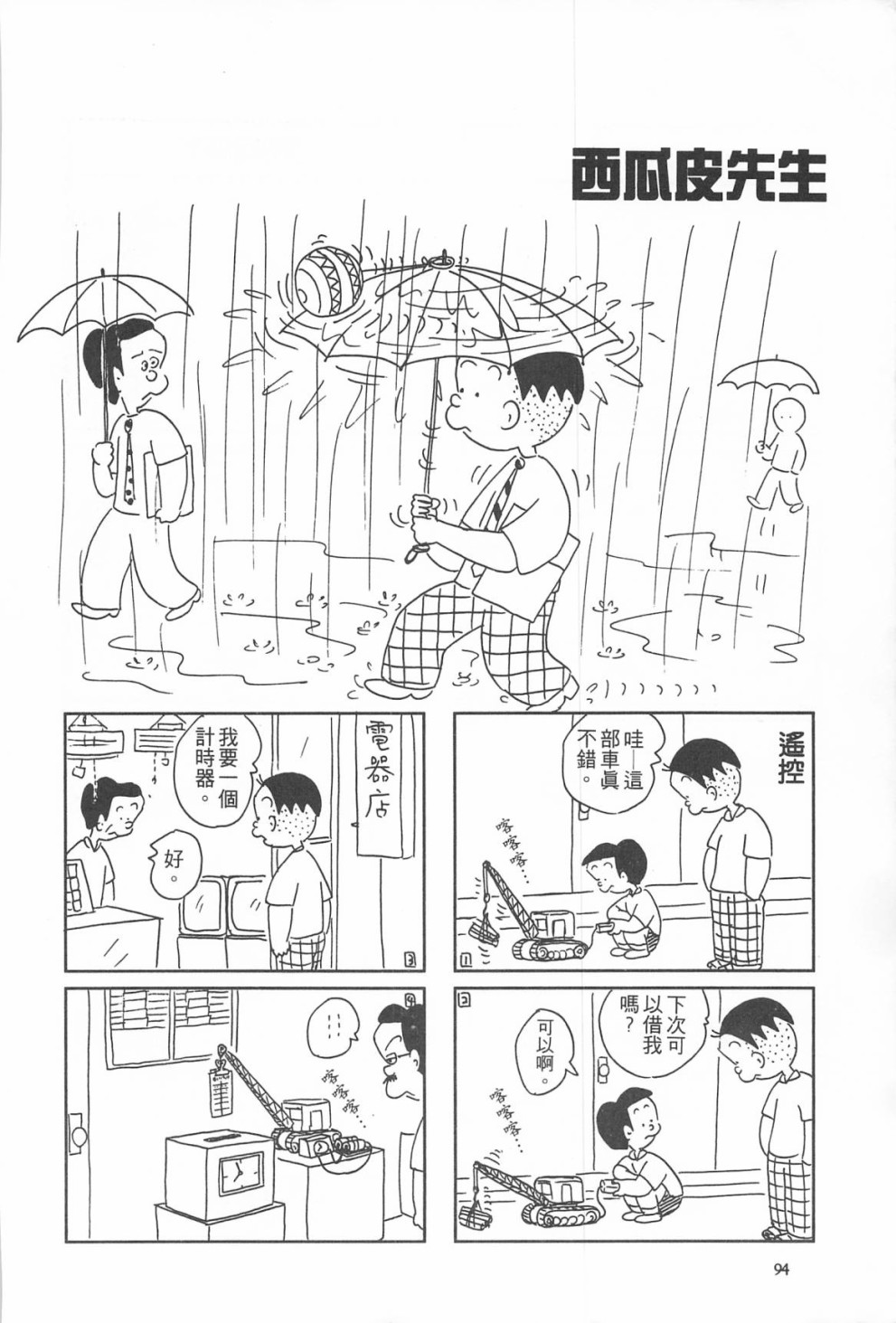 西瓜皮先生韩漫全集-第09话无删减无遮挡章节图片 
