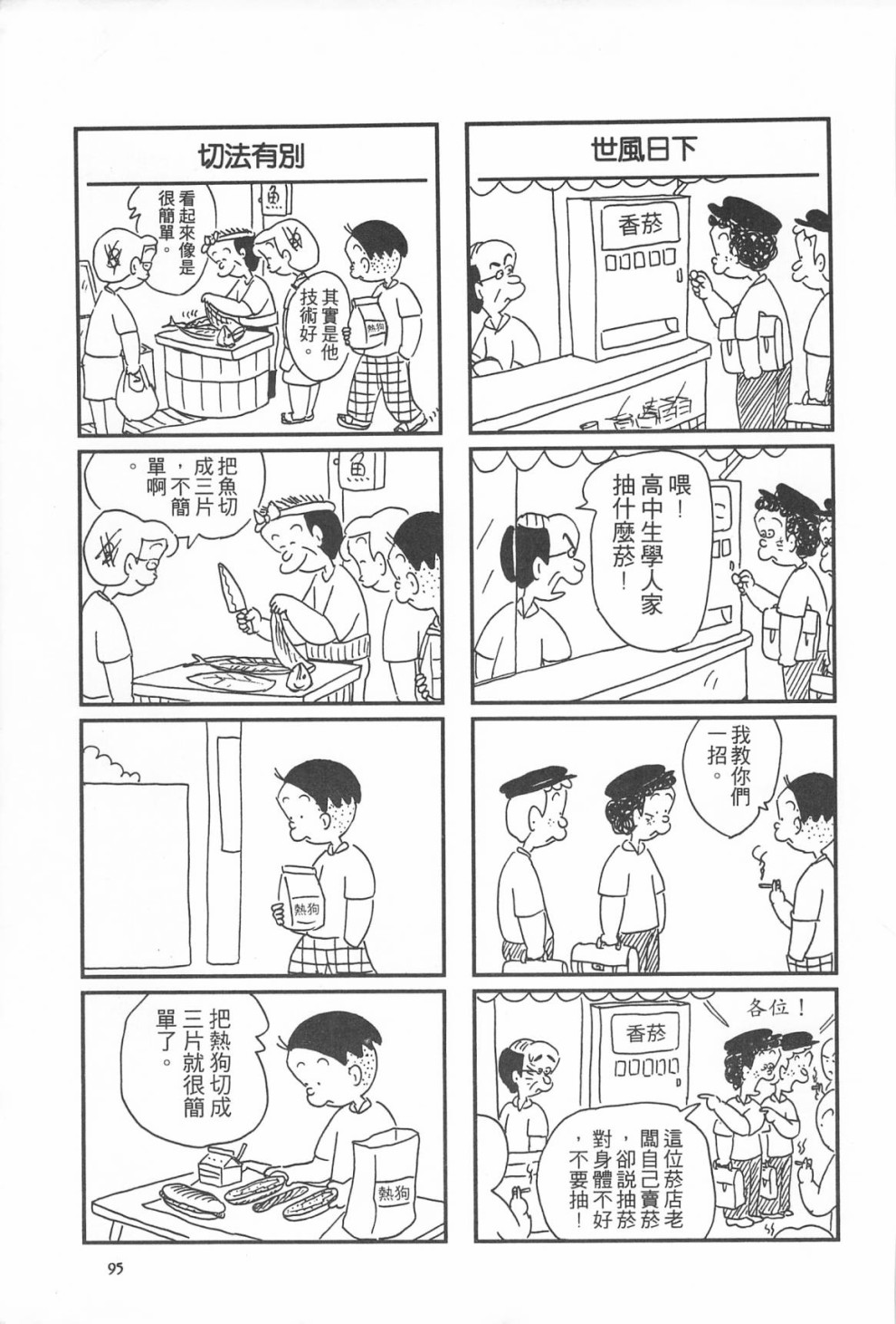 西瓜皮先生韩漫全集-第09话无删减无遮挡章节图片 
