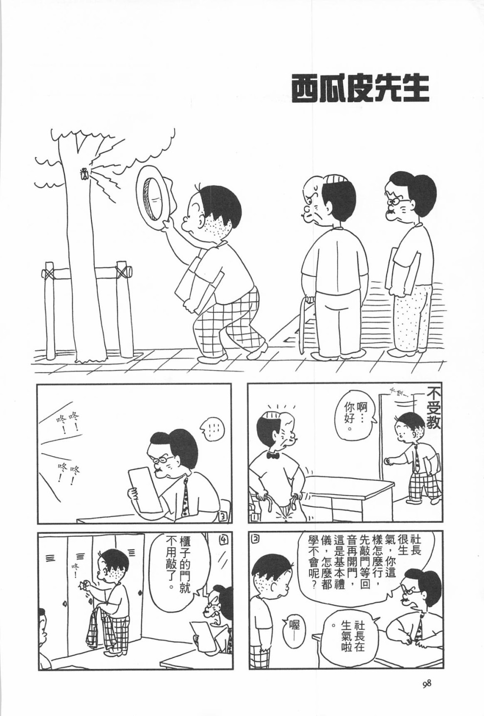 西瓜皮先生韩漫全集-第09话无删减无遮挡章节图片 