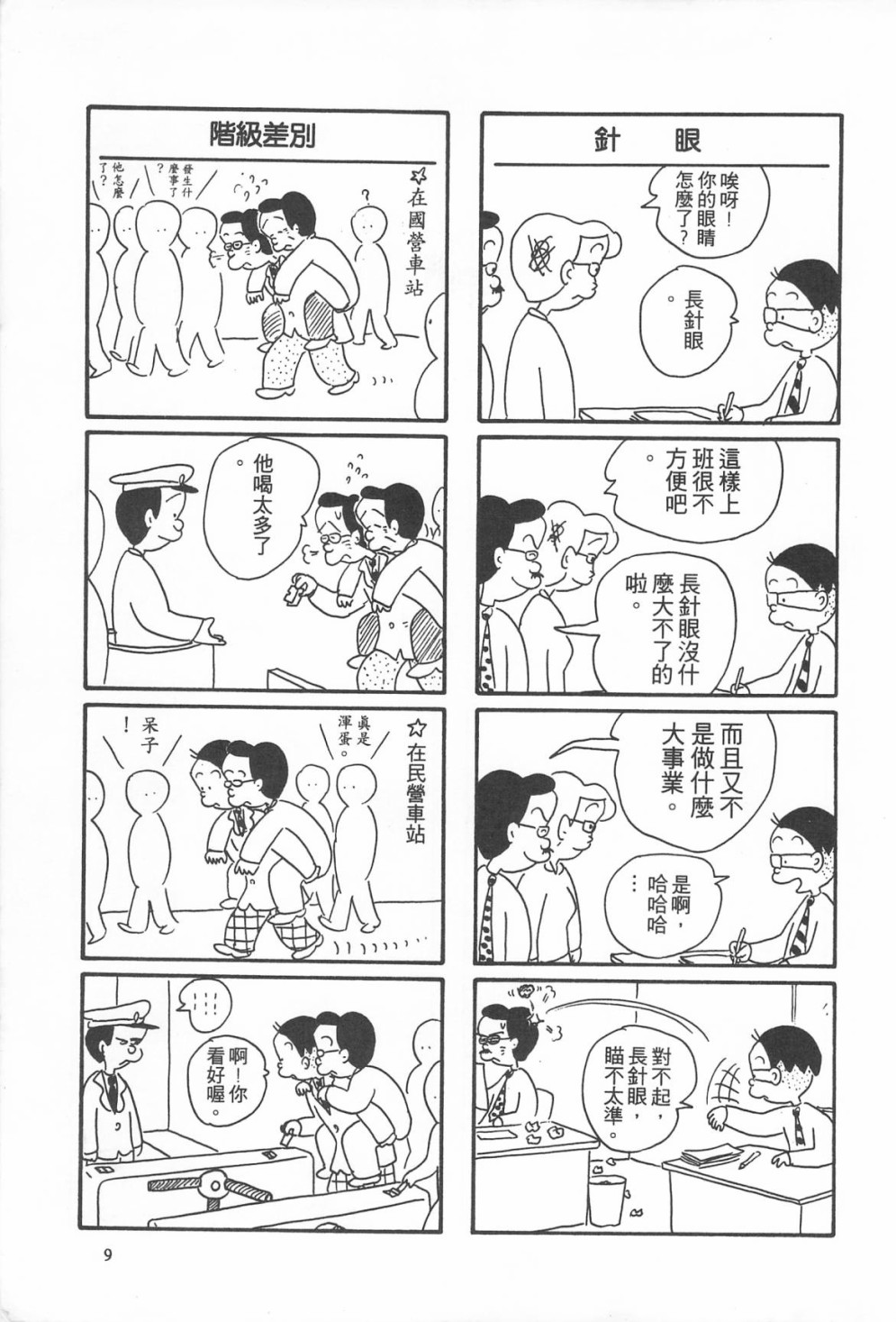 西瓜皮先生韩漫全集-第09话无删减无遮挡章节图片 