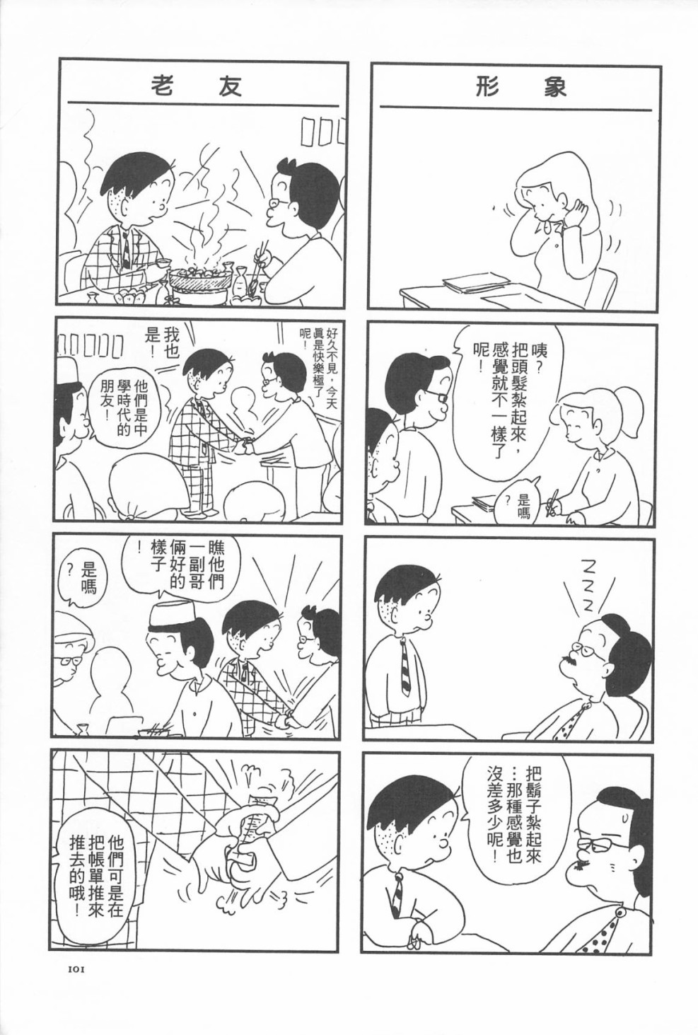西瓜皮先生韩漫全集-第10话无删减无遮挡章节图片 