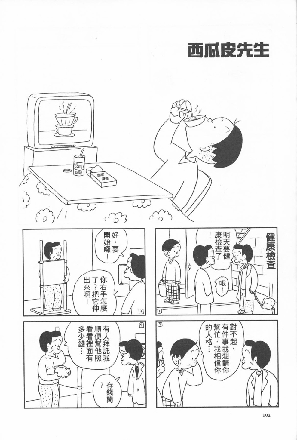 西瓜皮先生韩漫全集-第10话无删减无遮挡章节图片 