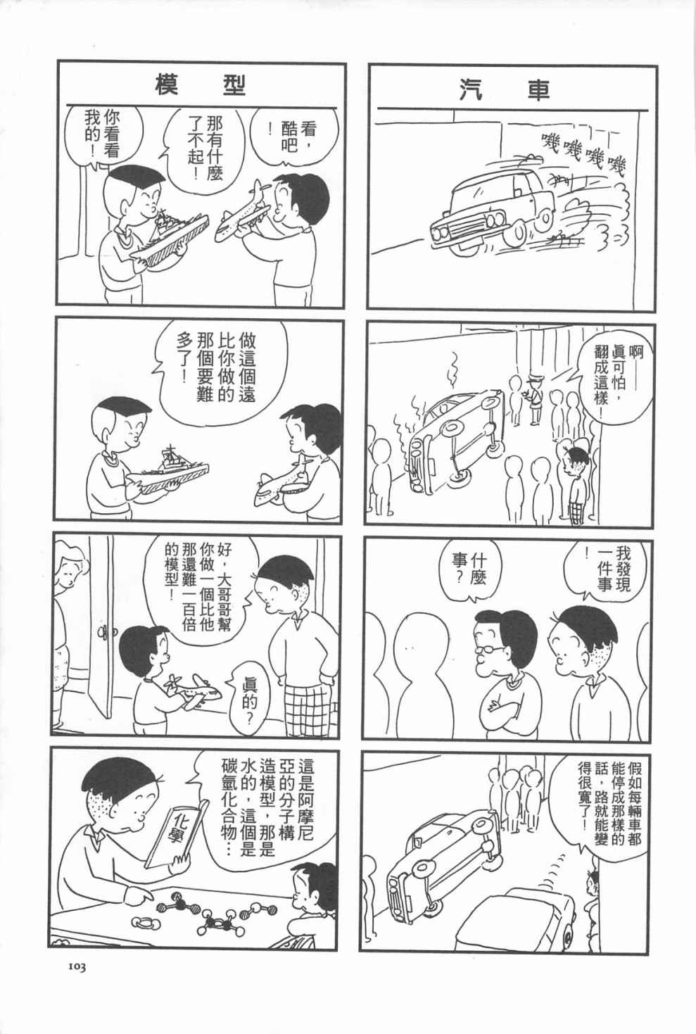 西瓜皮先生韩漫全集-第10话无删减无遮挡章节图片 