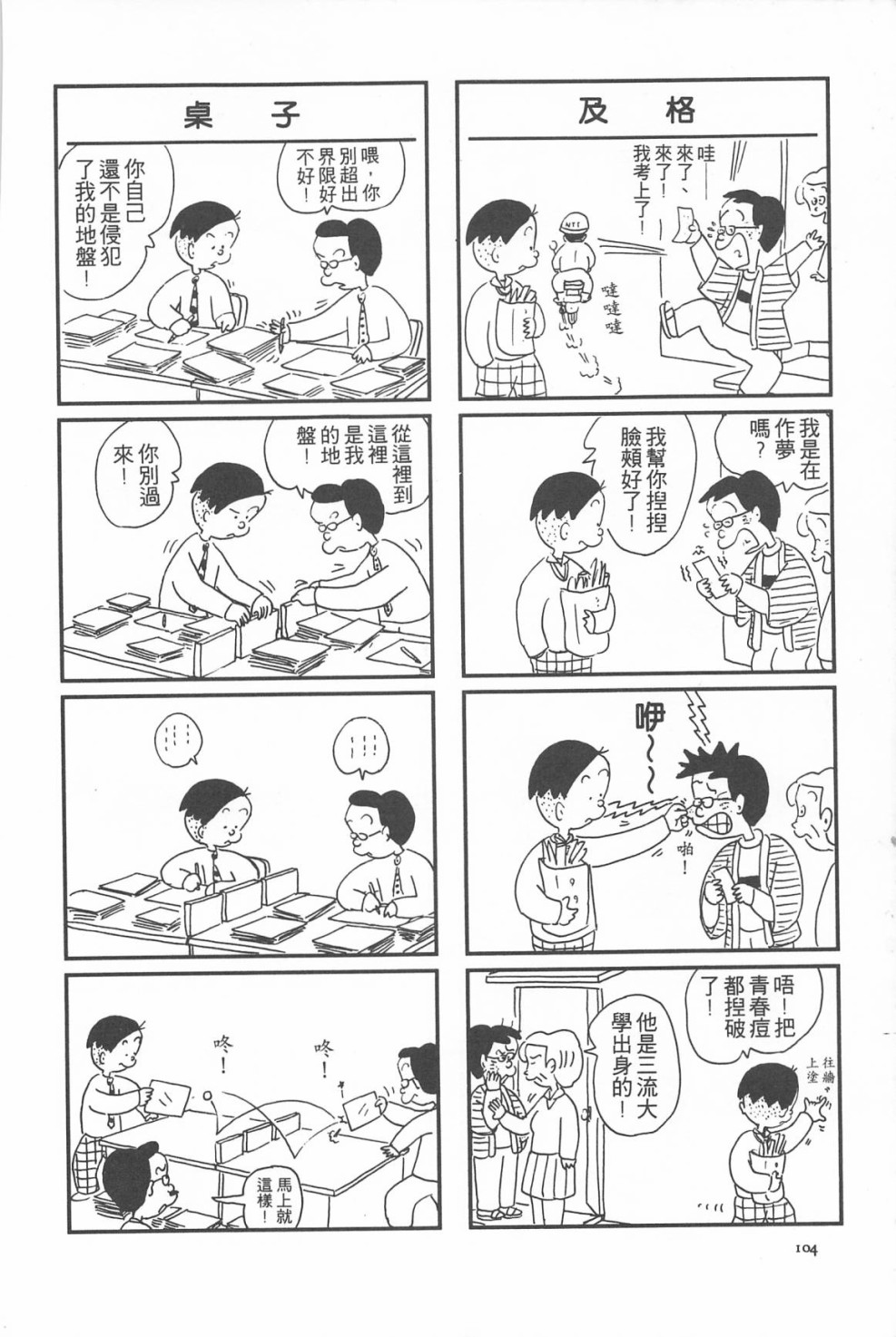 西瓜皮先生韩漫全集-第10话无删减无遮挡章节图片 