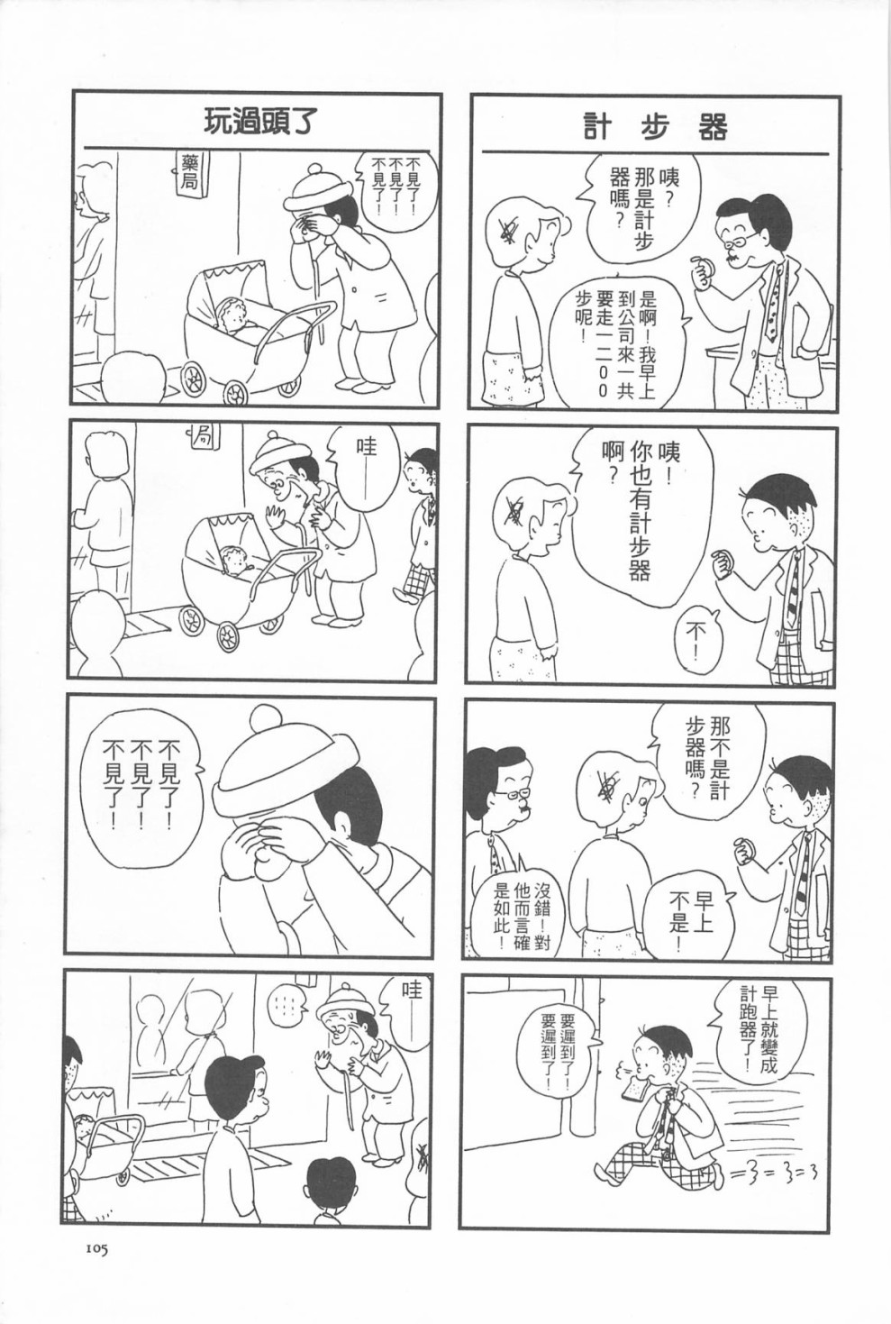 西瓜皮先生韩漫全集-第10话无删减无遮挡章节图片 