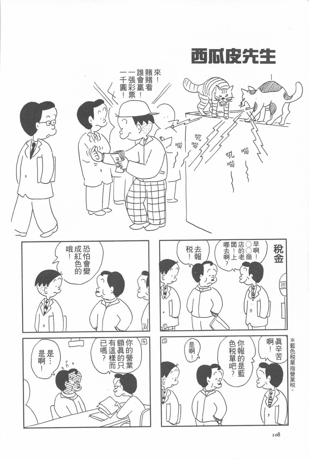 西瓜皮先生韩漫全集-第10话无删减无遮挡章节图片 