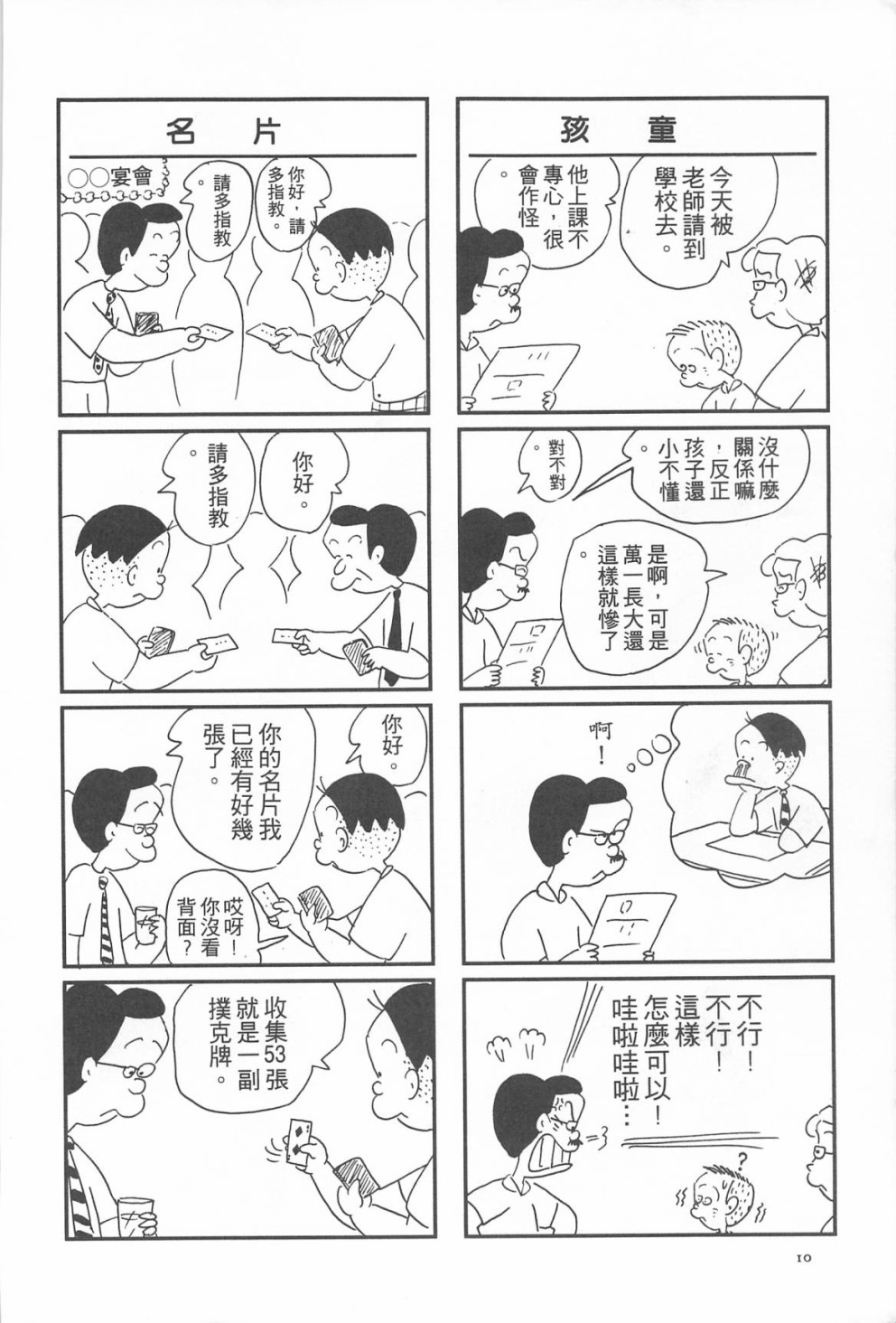 西瓜皮先生韩漫全集-第10话无删减无遮挡章节图片 