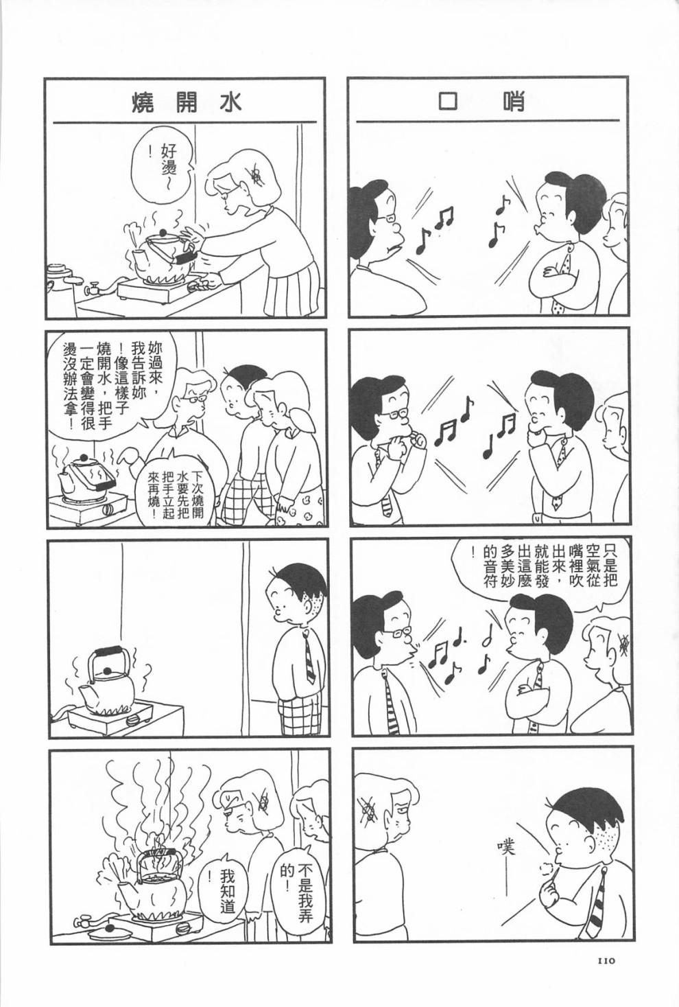 西瓜皮先生韩漫全集-第10话无删减无遮挡章节图片 
