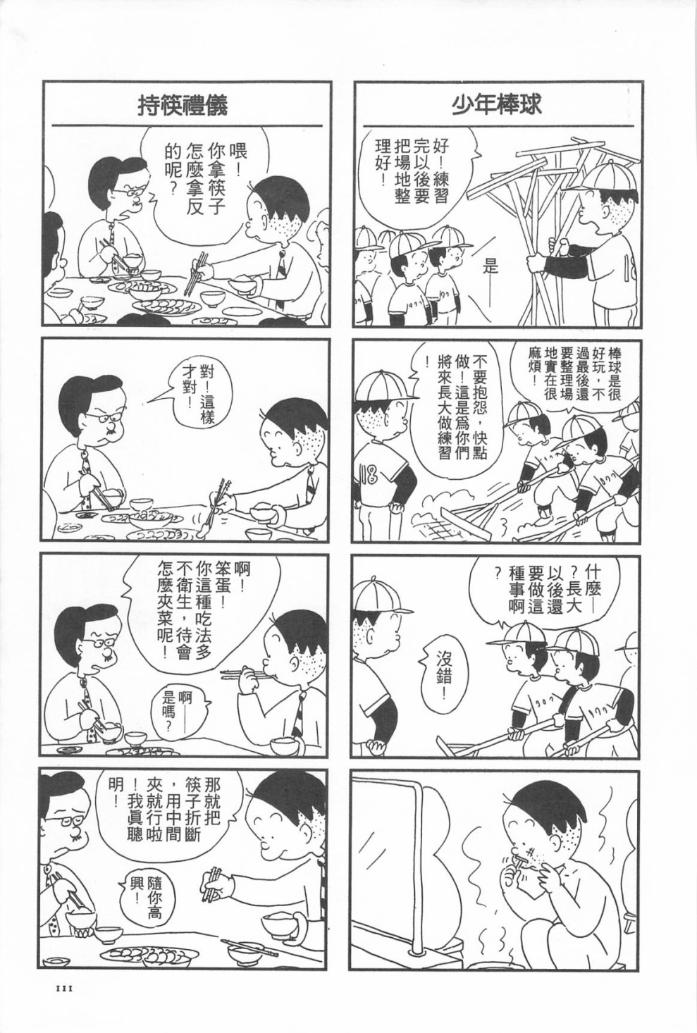 西瓜皮先生韩漫全集-第10话无删减无遮挡章节图片 