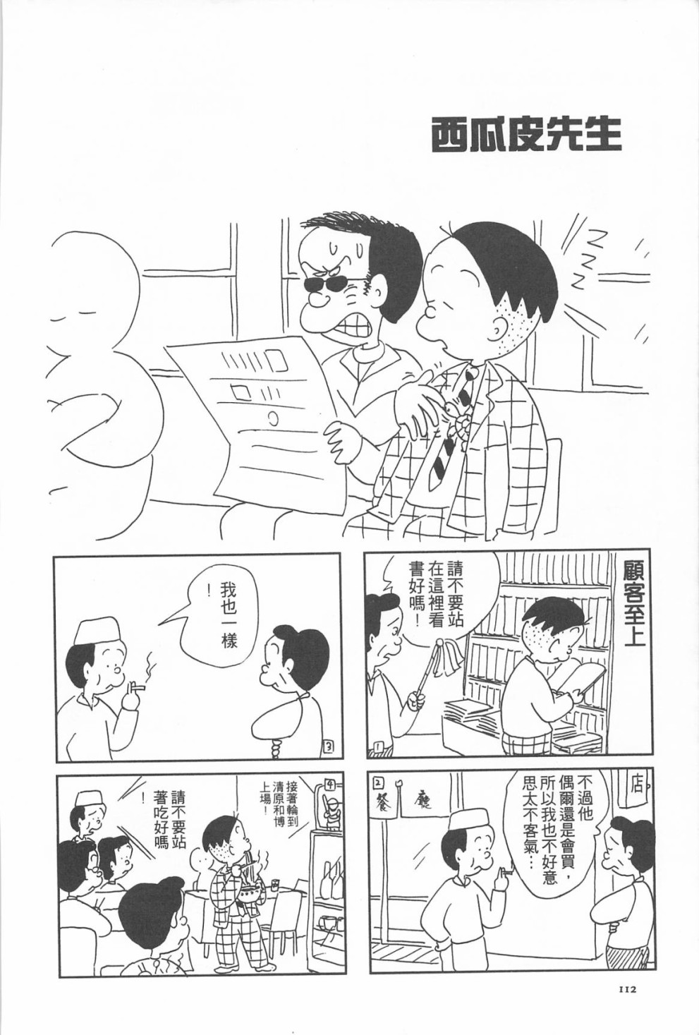 西瓜皮先生韩漫全集-第10话无删减无遮挡章节图片 