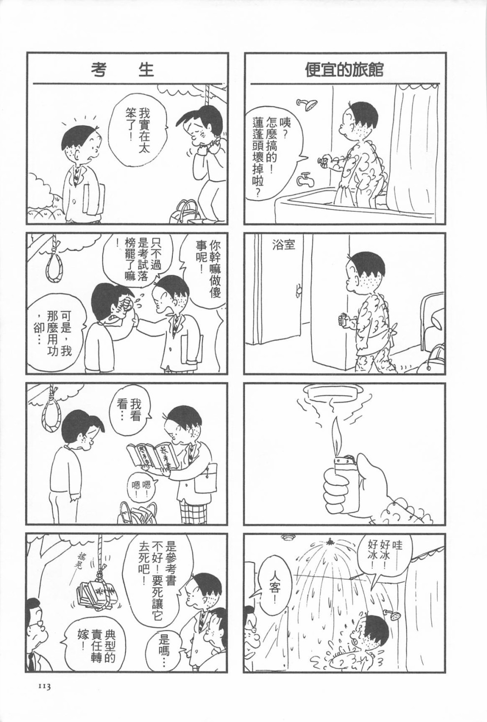 西瓜皮先生韩漫全集-第10话无删减无遮挡章节图片 