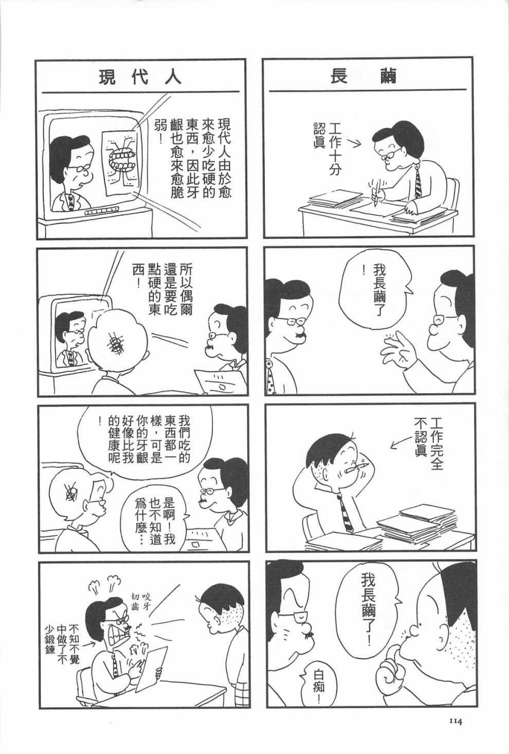 西瓜皮先生韩漫全集-第10话无删减无遮挡章节图片 