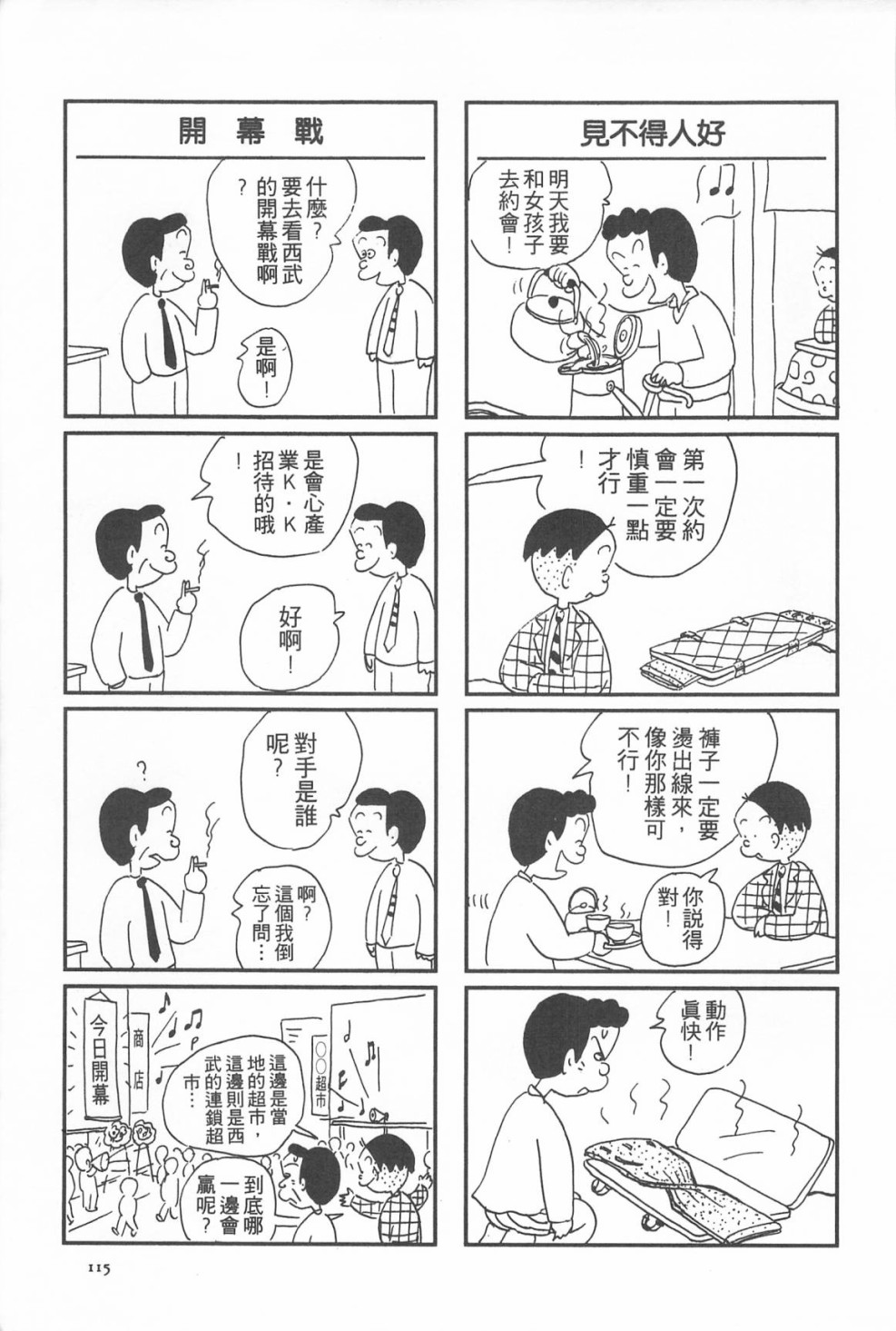 西瓜皮先生韩漫全集-第10话无删减无遮挡章节图片 