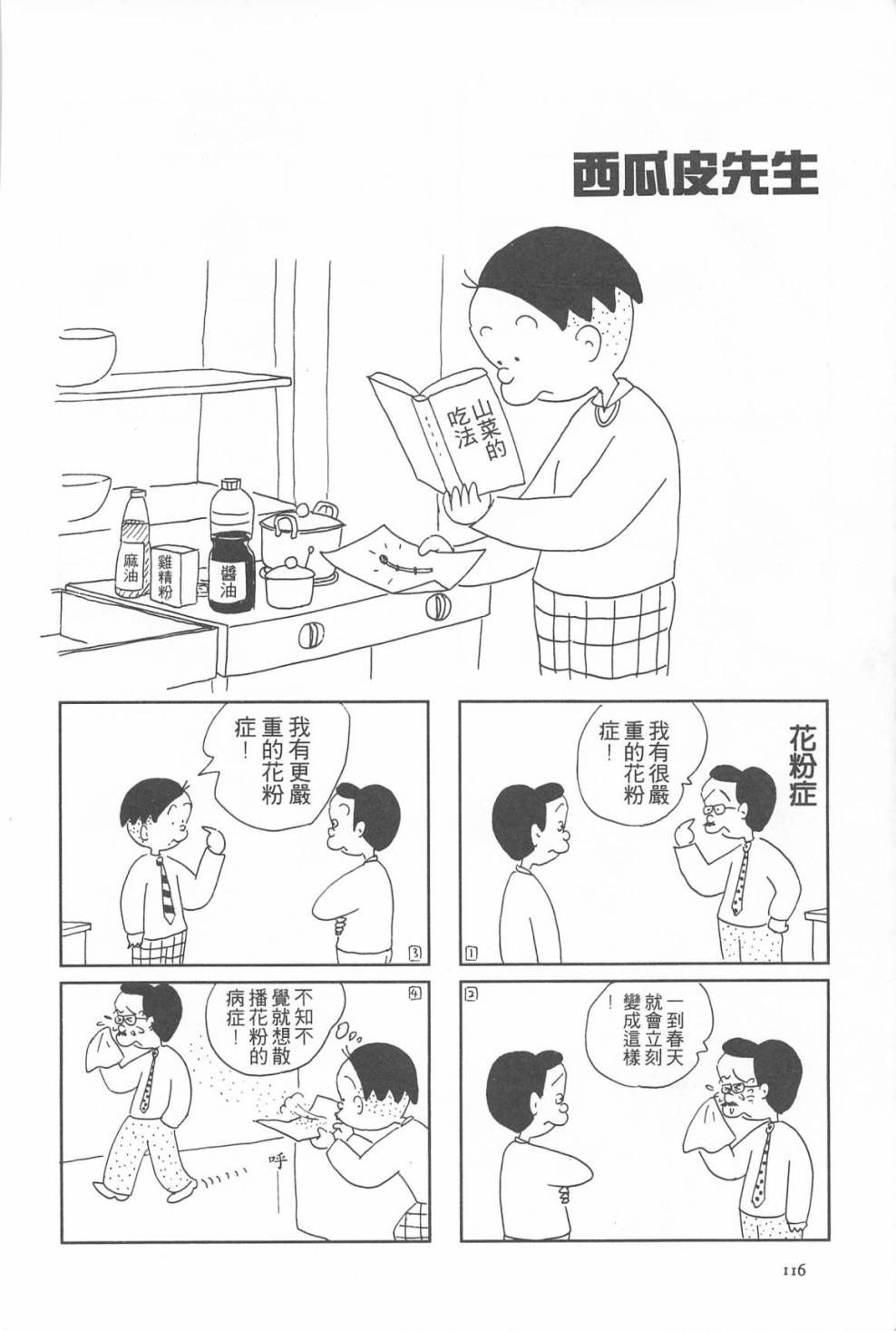 西瓜皮先生韩漫全集-第10话无删减无遮挡章节图片 