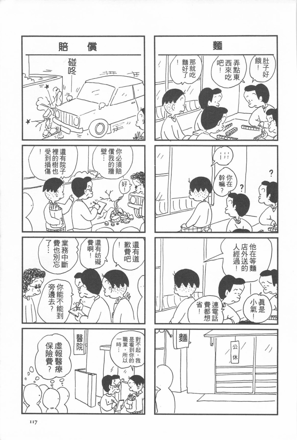 西瓜皮先生韩漫全集-第10话无删减无遮挡章节图片 