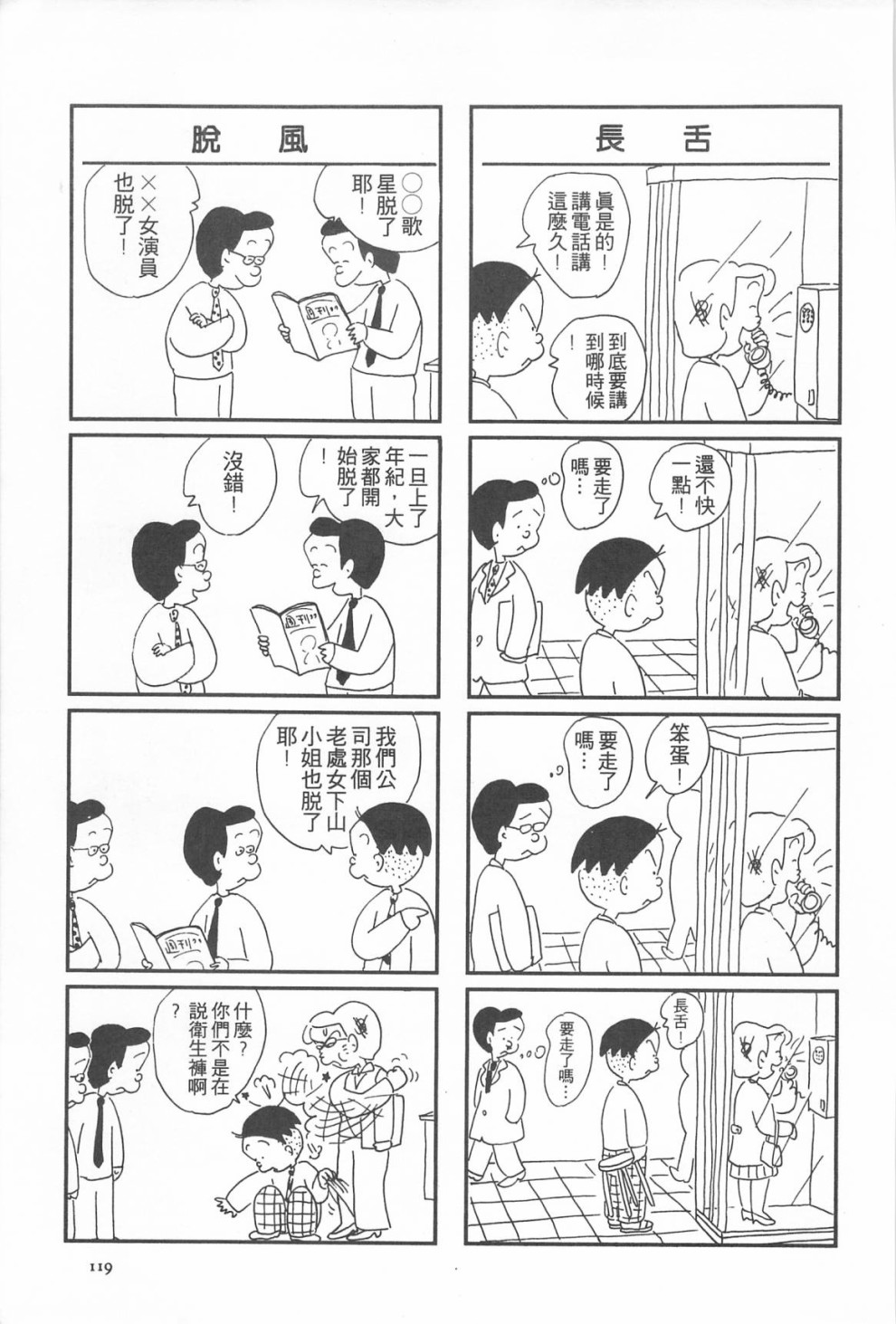 西瓜皮先生韩漫全集-第10话无删减无遮挡章节图片 