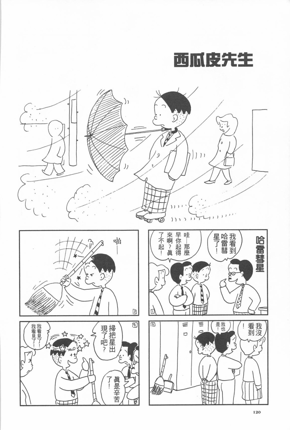 西瓜皮先生韩漫全集-第10话无删减无遮挡章节图片 