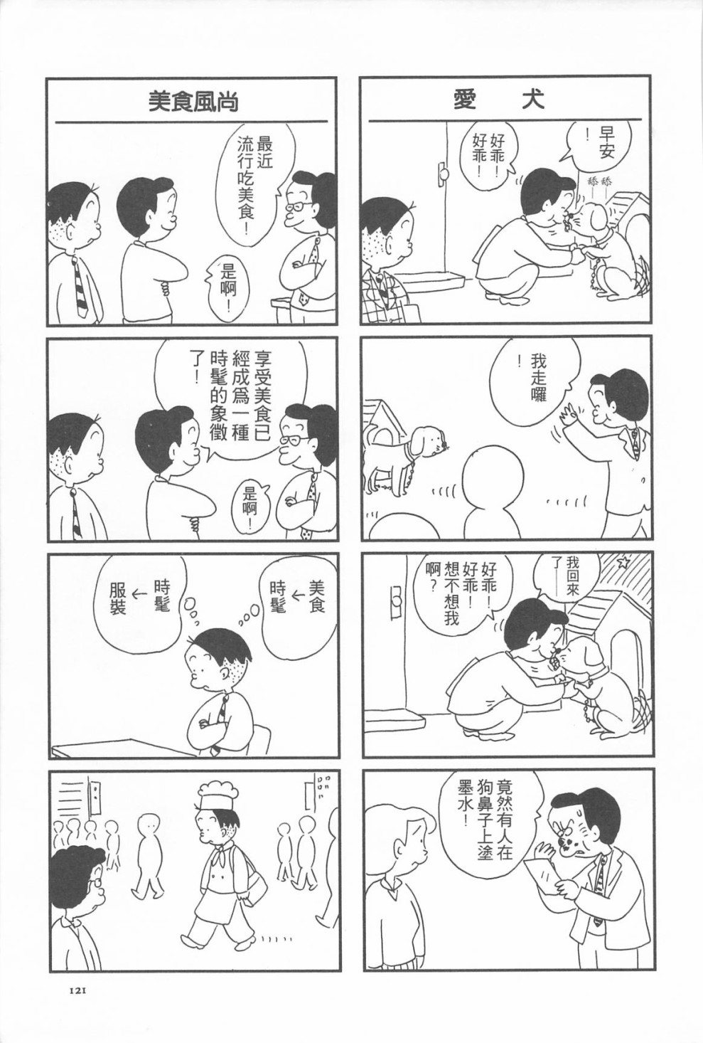 西瓜皮先生韩漫全集-第10话无删减无遮挡章节图片 