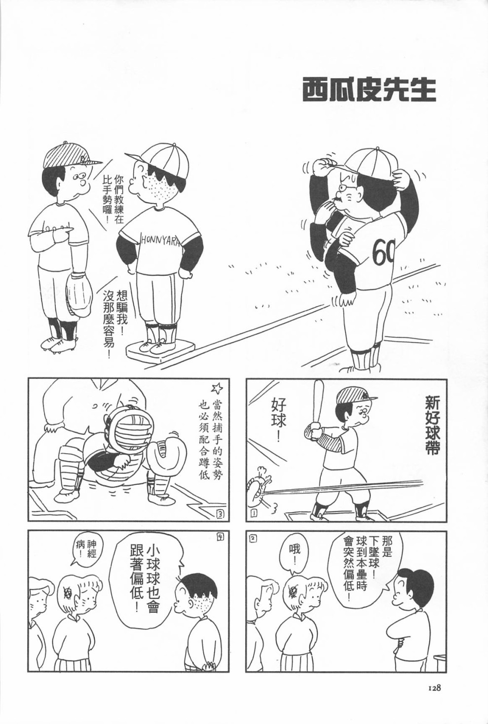 西瓜皮先生韩漫全集-第10话无删减无遮挡章节图片 