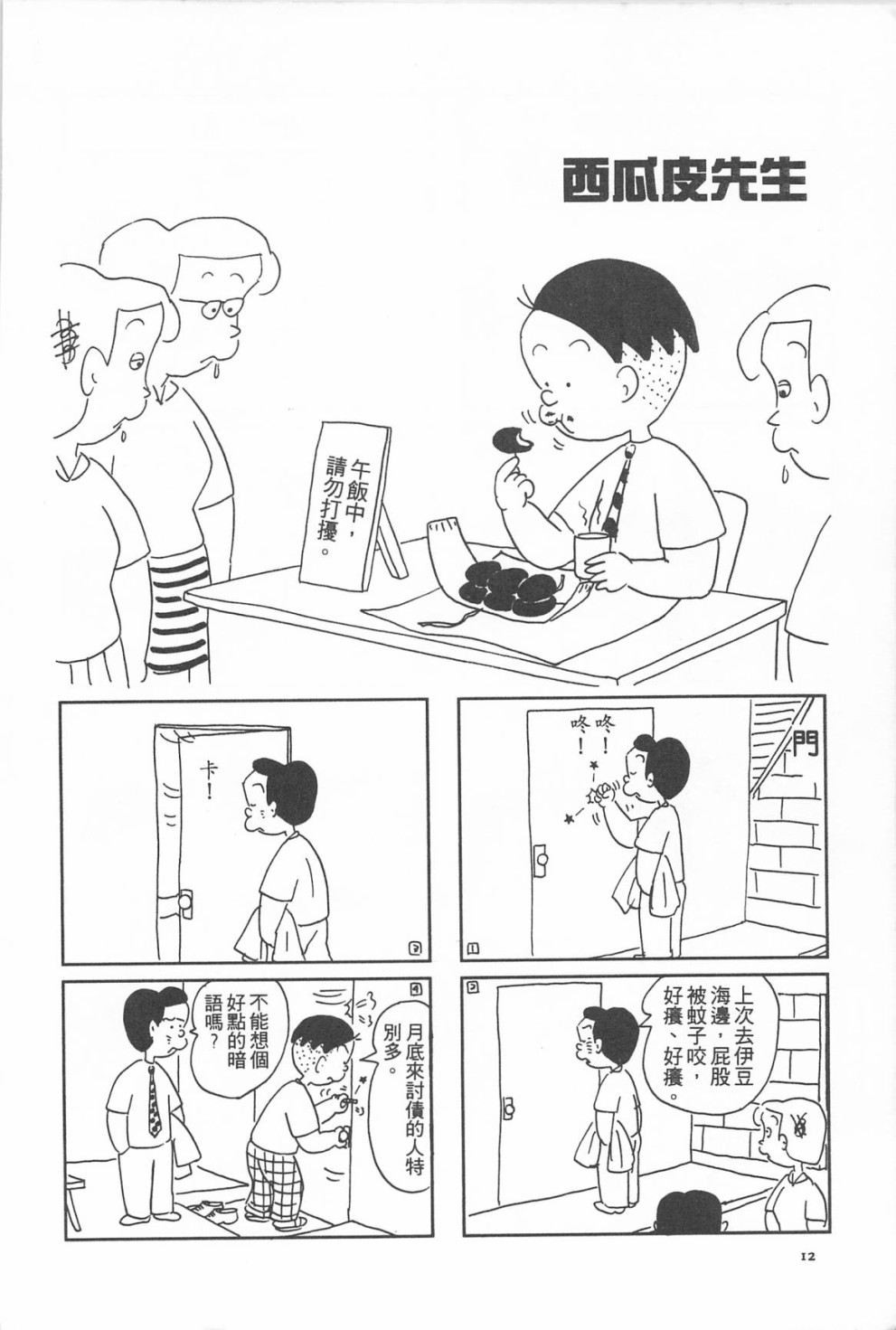 西瓜皮先生韩漫全集-第10话无删减无遮挡章节图片 