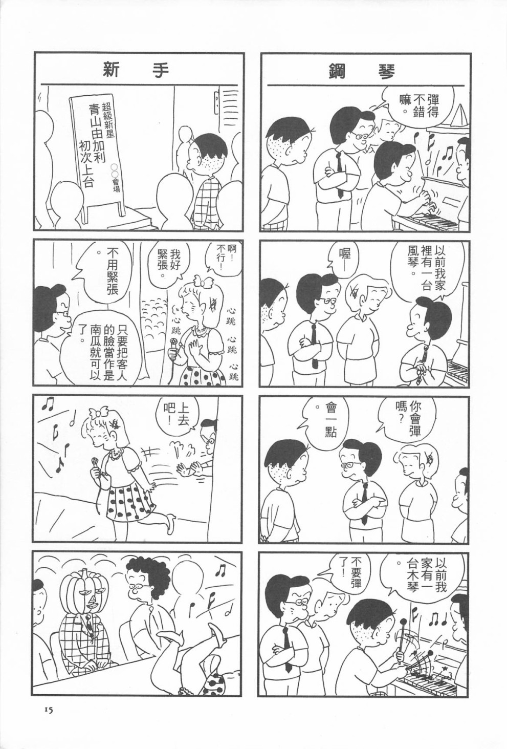 西瓜皮先生韩漫全集-第10话无删减无遮挡章节图片 
