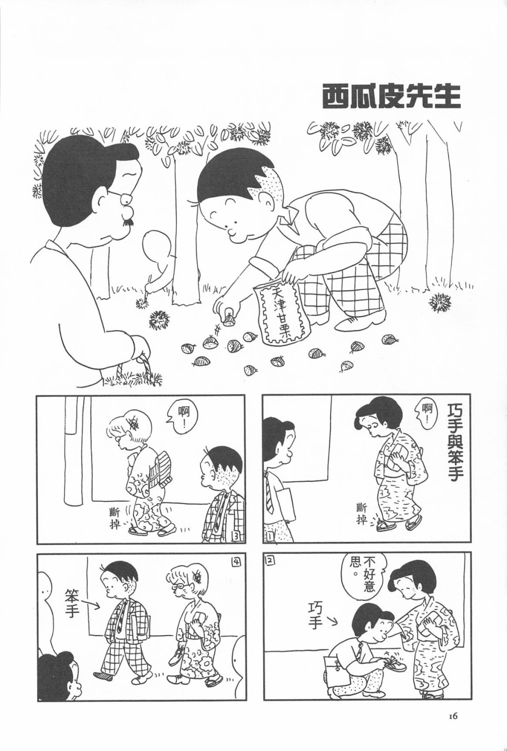 西瓜皮先生韩漫全集-第10话无删减无遮挡章节图片 