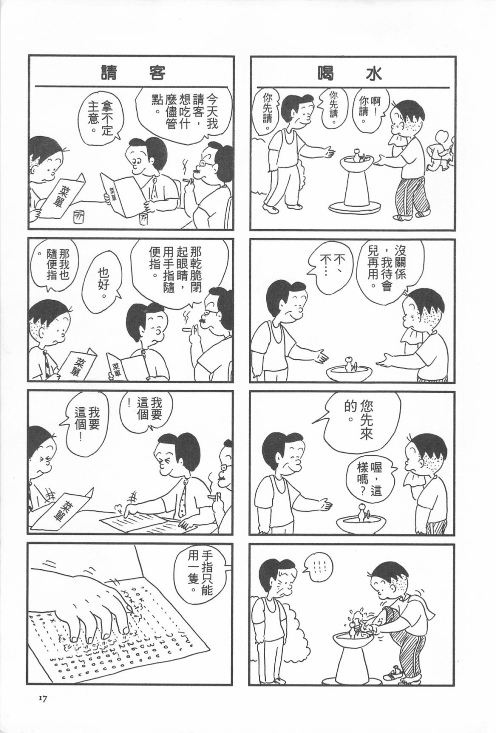 西瓜皮先生韩漫全集-第10话无删减无遮挡章节图片 